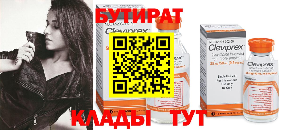 Бутират GHB  БУТИРАТ  Тихвин  Вход с VPN 