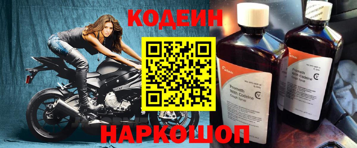 Codein Purple Drank Тихвин