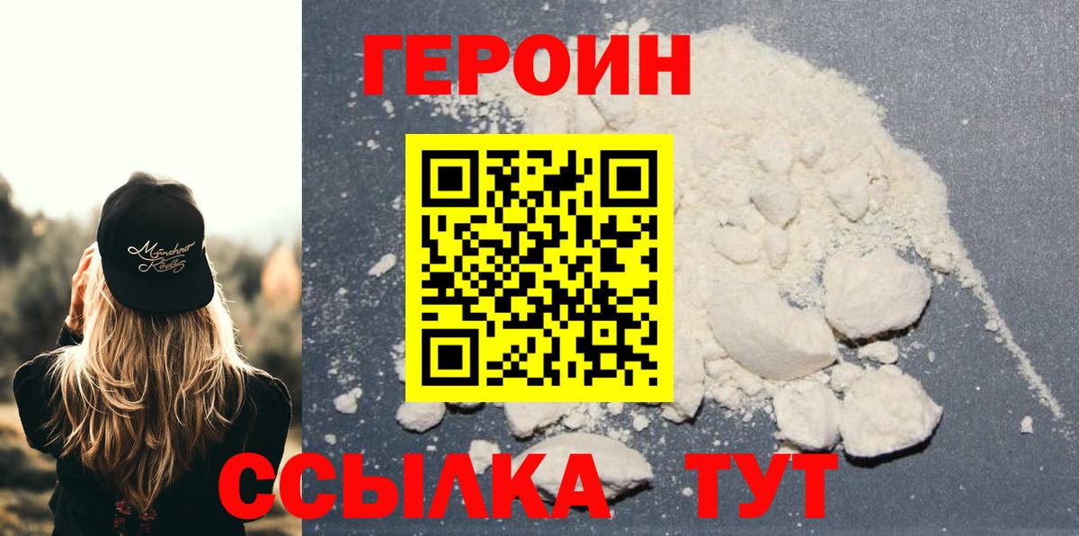 Тихвин  ГЕРОИН белый  Героин  Вход с VPN 