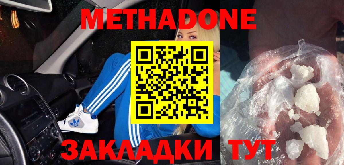 МЕТАДОН methadone  Метадон мёд  KRAKEN как зайти  Вход с VPN  Тихвин 